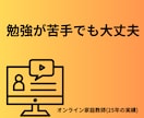 指導歴25年の塾講師がお子様の学ぶ力を育てます 勉強嫌いな子でも大丈夫。少しずつ自信を取り戻せます。 イメージ1