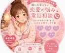 誰にも言えない内緒話をお聞きします 男運がない…1度でもそう思ったことがある方大歓迎 イメージ1