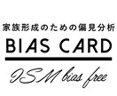 マッチングアルゴリズム開発者が家族形成を支援します "結婚"という価値観からの解放＆バイアス分析で婚活に勝つ！ イメージ1