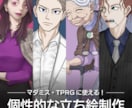 マダミス・TPRG用の立ち絵を作成します テスプ参加も可！秘匿も反映できる個性的な立ち絵を作成します イメージ1