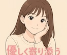 チャット1時間★あなたの彼女になります 恋人みたいに話そ？なんでも話していいよ。聞くのが好きだから。 イメージ1