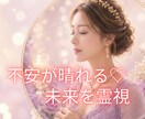 苦しい今を抜け出したい✨心の状態を霊視で紐解きます 苦しさの原因とこれからの道筋を知って、心のモヤを晴らす♡ イメージ1