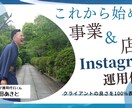 インスタ運用代行〜商品の魅力を全力でを伝えます 商品の良さを深掘りし、インスタから集客できるアカウント運用 イメージ1