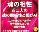 魂の相性 ＜二人の魂の関係性と繋がり＞占います ★魂のエネルギーと関係性、ご縁、前世の有無 イメージ1