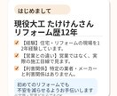 リフォーム見積りが適正かプロ目線で判断しますます 現場経験あり｜初めてのリフォームも安心 イメージ2