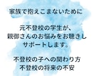 元不登校が、不登校で悩む親御さんのご相談にのります 4年間の不登校→社会復帰した学生が実経験を踏まえてサポート イメージ1