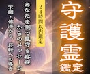 守護霊からのメッセージをお伝えします 今のあなたに必要な導きと気づき イメージ1
