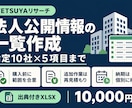 指定企業の公開基本情報を一覧に整理します 指定10社の公式情報を出典付き一覧に イメージ1