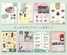 訴求対象に刺さるデザインと伝わる情報設計をします かわいい・おしゃれ・ワクワクするデザイン イメージ4