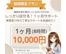 初回限定◎オンライン秘書が1ヶ月サポートします お試し価格！本業に集中できる環境を作ります イメージ5
