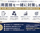 大手BtoCメーカーの採用面接を一緒に対策します 味の素、KIRINなど複数大手メーカーの選考経験を基に支援 イメージ1