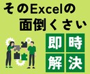 Excelの「面倒くさい」まるっと解消します！ます Excelのお悩みご相談ください イメージ1