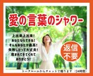 受け取るだけ！愛の言葉のシャワーを贈り続けます 返信不要チャット！癒され励まされ元気になり感動する24時間 イメージ1