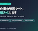 スプレッドシートをGASで自動化します フォーム集計・自動通知・定期実行をチャットだけで実現 イメージ1