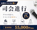 企業イベント・セミナー・式典の司会を承ります 歴17年｜企業イベント経験豊富な現役MCです イメージ1