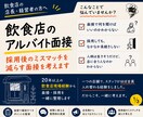 飲食店のアルバイト面接を見直します 採用後のミスマッチを減らす面接を考えます イメージ1