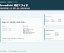 会議・研修・説明用のスライド資料を作成します 原稿やメモを、伝わるPowerPoint資料へ イメージ2
