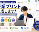 小中（高）対象　授業プリントを作成いたします 使用用途・授業スタイルに適したオーダーメイドの授業プリント イメージ1
