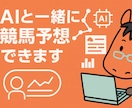 ChatGPTx競馬 AIエージェント提供します 課金の価値を最大化する生成AI活用 イメージ1