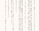 あなたのためのオリジナル小説書きます 1文字1円！丁寧な描写でオリジナル小説書きます イメージ4