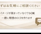 想いが伝わるオリジナルロゴを作成します ✔ 商用利用OK✔ 修正対応あり✔ 初心者歓迎 イメージ3