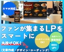 ファンが集まるLPをスマートに構築します LINE初期設定付きでリスト獲得をスムーズに イメージ1