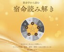 あなたの宿命と運命を算命学で読み解きます 人生の指針を算命学で明確にします イメージ1