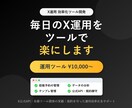 Xの運用を楽にするツールを作成します 毎日の投稿・管理の手間を軽減。X運用を効率化するツールを開発 イメージ1