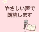 優しい＆かわいい声でナレーション・朗読します 子どもっぽさも癒しもおまかせください♪ イメージ1