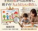 子どもの絵の心理分析・育児の悩み相談承ります 【500円】育児の悩みを解決！子どもの絵の心理分析 イメージ2