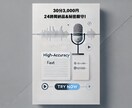 24時間納品＆秘密厳守！高品質文字起こしします 映像・音声を素早く正確に“見える化”し、業務効率も大幅UP！ イメージ1
