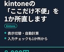 kintoneの「ここだけ不便」を1か所直します 標準機能のあと少しを、1か所から形に イメージ1