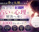 あなたの全て丸裸にします 複合型の新しい占い＆心理で解決へ導く4000字レポート イメージ1