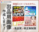 魅力的な画像でココナラ出品を圧倒的に引き立てます プロのデザインで目を引く出品画像を短納期・高品質で制作します イメージ1