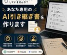 AI引き継ぎ書を作ります AIに毎回同じ説明をしなくて済みます イメージ1