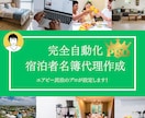 Googleフォーム宿泊者名簿【Pro】作成します OTA、リスティング、予約番号をフォームに自動埋め込み イメージ1