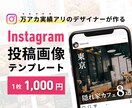 デザイナーがインスタの投稿デザインを作成します インスタ万アカ運用者のデザイナーがCanvaでテンプレを作成 イメージ1
