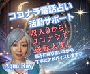 占い師☆として頑張りたい方の個別コンサルします “占い師として収入を得る力” を、今から一緒に育てませんか？ イメージ1