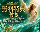 大天使からのメッセージ✨風の時代の生き方伝えます 【無料特典付】更に生き易くなる ✨霊視・透視・チャネリング イメージ2