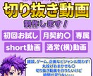 初回お試し〇 VTuber様の配信切り抜きます 素材の長さを気にせず丸投げOK！切り抜き制作お任せ下さい！ イメージ1