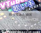 VTuber、歌い手向け！歌ってみたＭＩＸします ニコニコ動画にて殿堂入り曲、カテゴリランキング入り曲多数あり イメージ1
