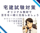 宅建試験の勉強方法【コツ】教えます 「勉強が苦手でも資格を取得したい」そんなあなたを応援します イメージ1