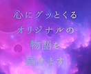 あなた様が主人公!唯一無二な展開の物語を作成します こんなこと言われたい♡してほしい♡が叶っちゃう世界へ イメージ1