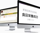 食品表示法対応の栄養成分計算ソフトPC版制作します 新食品表示法で義務化の栄養成分表示に対応します イメージ1