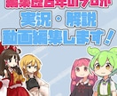 高品質なゆっくり実況・ずんだもん動画を編集します 編集歴6年｜YouTube平均数万回再生の実績あり イメージ1