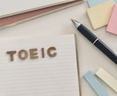 TOEICのお悩みを解決します TOEIC985点英語講師が親身に相談に乗ります イメージ1