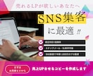プロのセールスライターが売れるLPを書きます 「反応が出ない」「リストが取れない」などのお悩みを解決します イメージ1