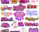 タイトルロゴを制作します 漫画/アニメ/ゲーム/番組/配信/イベント/楽曲ロゴなど！ イメージ6