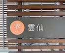 星野リゾート【界】全施設宿泊経験者が提案します 界全施設宿泊経験者があなたに合う界をご提案します イメージ2