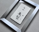 美しく、品があるシンプルな命名書を作成します フレーム付　 お名前を引き立てるモダンで伝統的なギフト イメージ2